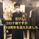 焼肉,舌ぴん,大国町,大阪,黒毛和牛